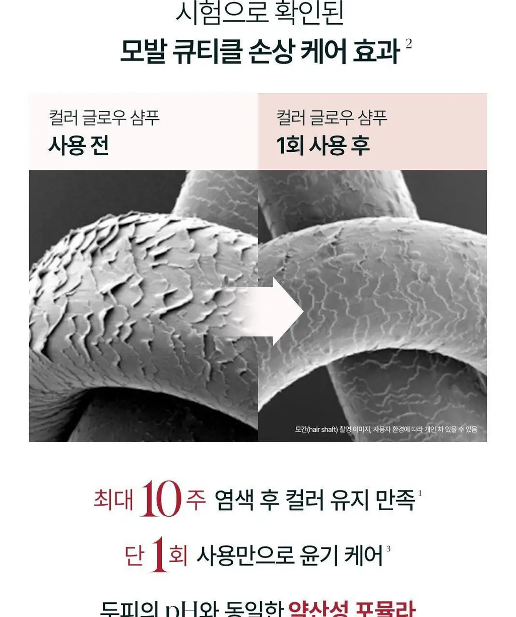 [염색유지샴푸]르네휘테르 컬러 글로우 염색모케어 샴푸 200ml 상세페이지 12